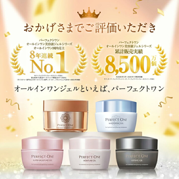 楽天市場】【公式】 パーフェクトワン スーパーモイスチャージェル 50g 