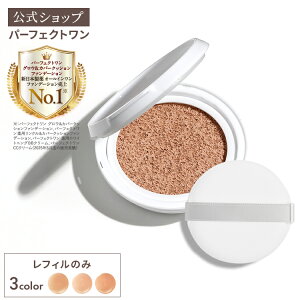 【公式】【レフィル1個】パーフェクトワン グロウ&カバークッションファンデーション/ SPF50+ PA++++ / 新日本製薬 / オールインワンファンデーション クッションファンデ / カバー力 キープ力