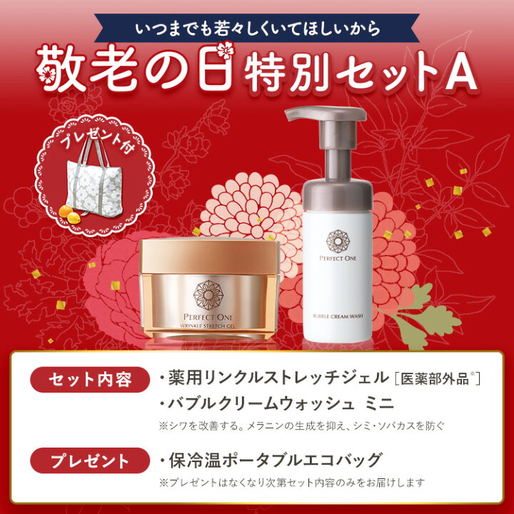 パーフエクトワン リンクルストレッチジェル&バブルクリームウオッシュ 
