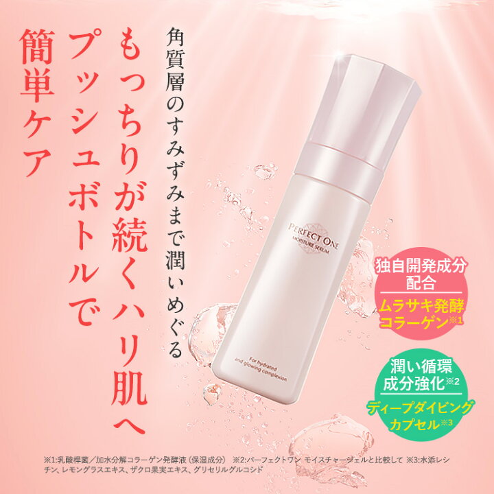 楽天市場】【公式】パーフェクトワン 薬用リンクルストレッチセラム 
