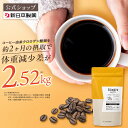 機能性表示食品 【公式】スリモアコーヒー /slimore coffee 新日本製薬 公式通販 /コーヒー由来クロロゲン酸類 /コー…