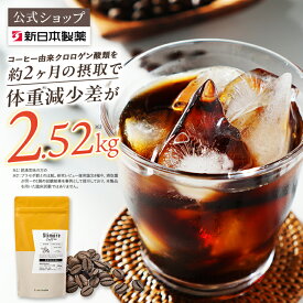 【エントリーでP20倍！お買い物マラソン限定】機能性表示食品 【公式】スリモアコーヒー /slimore coffee 新日本製薬 公式通販 /コーヒー由来クロロゲン酸類 /コーヒー 体重ケアコーヒー コーヒー飲料 珈琲 / 血糖値 BMI 脂肪 減少をサポート