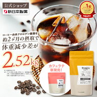 機能性表示食品 ダイエットコーヒー 楽天ランキング1位獲得！【公式】スリモアコーヒー スリモアラテ /sl…