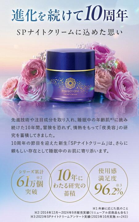 楽天市場】【2個セット】パーフェクトワン SPナイトクリーム 33g / 新  