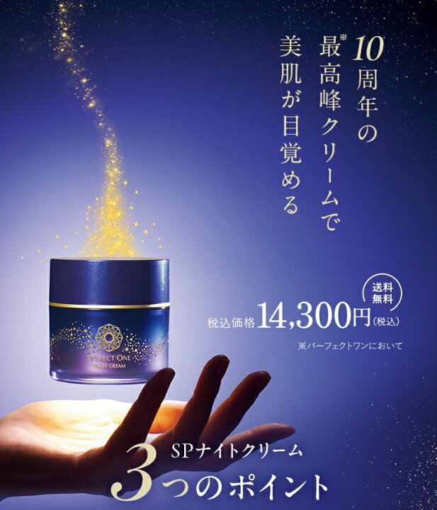 楽天市場】【2個セット】パーフェクトワン SPナイトクリーム 33g / 新  