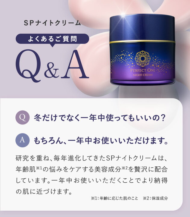 楽天市場】パーフェクトワン SPナイトクリーム 33g / 新日本製薬 公式  