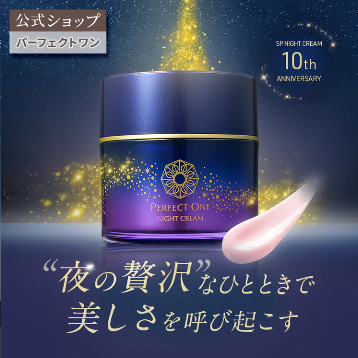 楽天市場】パーフェクトワン SPナイトクリーム 33g / 新日本製薬 公式  