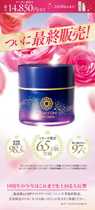 楽天市場】パーフェクトワン SPナイトクリーム 33g / 新日本製薬 公式 