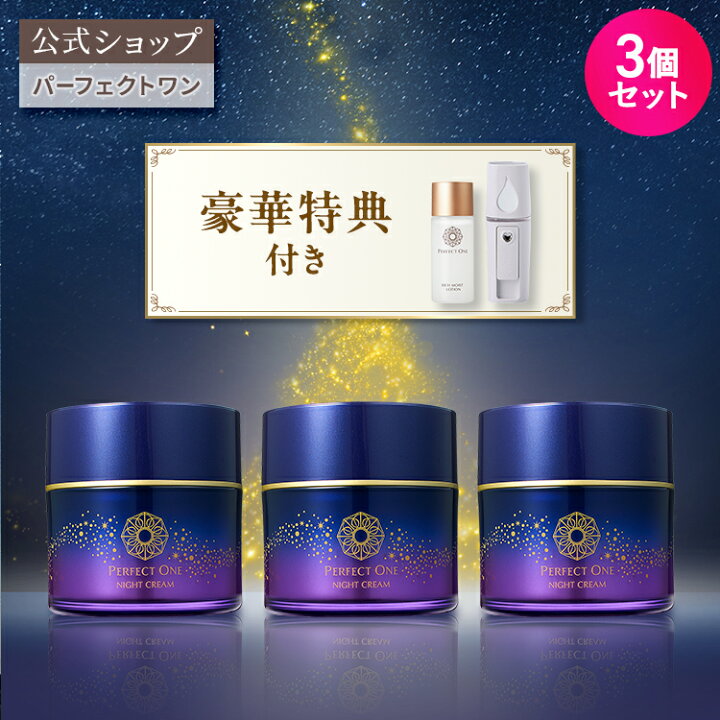 楽天市場】【3個セット】パーフェクトワン SPナイトクリーム 33g / 新  