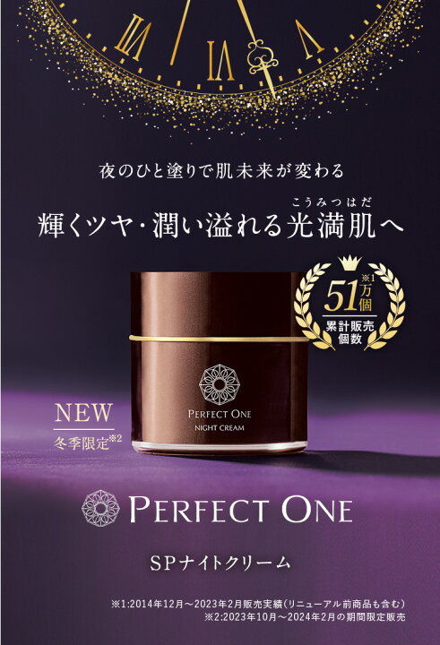 楽天市場】パーフェクトワン SPナイトクリーム 33g / 新日本製薬 公式 
