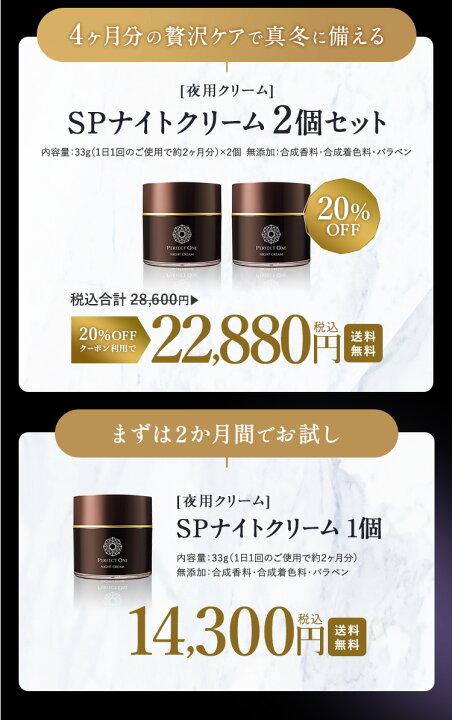 楽天市場】パーフェクトワン SPナイトクリーム 33g / 新日本製薬 公式  