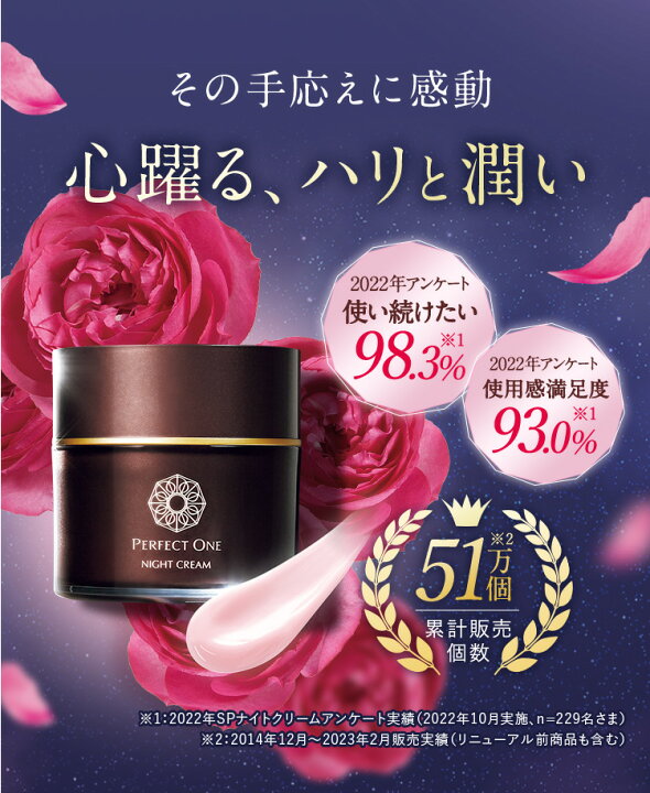 楽天市場】パーフェクトワン SPナイトクリーム 33g / 新日本製薬 公式 