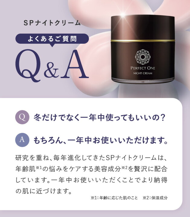 楽天市場】パーフェクトワン SPナイトクリーム 33g / 新日本製薬 公式  