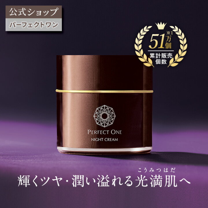 楽天市場】パーフェクトワン SPナイトクリーム 33g / 新日本製薬 公式 