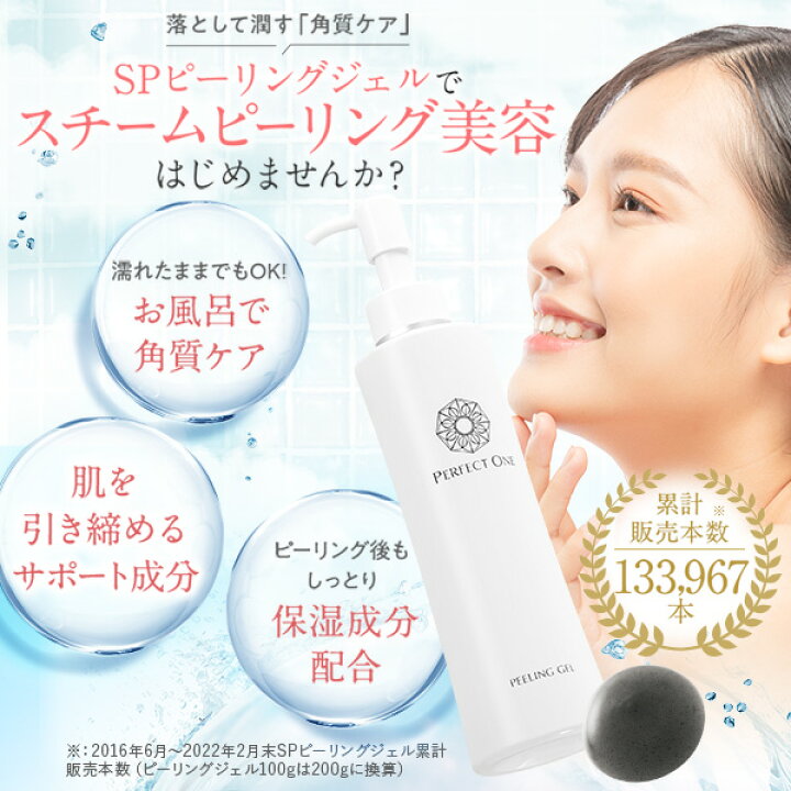 楽天市場】【公式】【2個セット】 パーフェクトワン SPピーリングジェル 3Dマスク2枚付き / 新日本製薬 / ピーリング スチームピーリング 毛穴ケア 角質ケア / くすみ ざらつき 毛穴の汚れ 悩み ぽろぽろ すっきりたまご肌 炭入り / 送料無料 セット割 : 新日本製薬 ... 楽天市場】【公式】【2個セット】 パーフェクトワン SPピーリングジェル 3Dマスク2枚付き / 新日本製薬 / ピーリング スチームピーリング 毛穴ケア 角質ケア / くすみ ざらつき 毛穴の汚れ 悩み ぽろぽろ すっきりたまご肌 炭入り / 送料無料 セット割 : 新日本製薬 ...