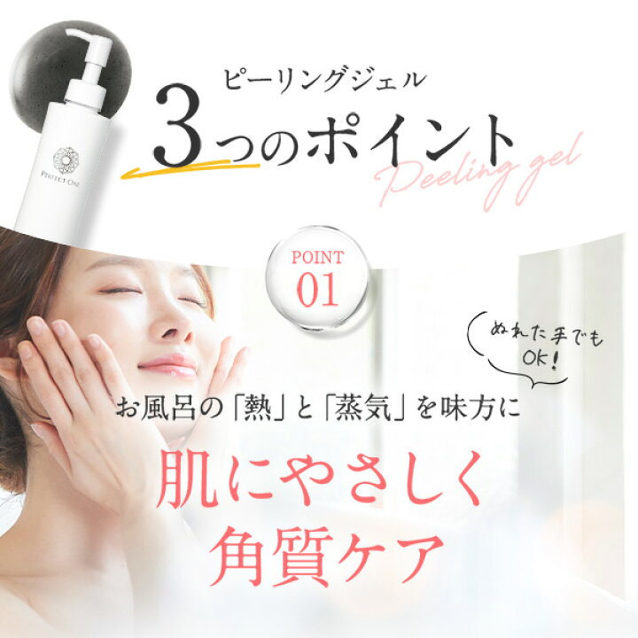 楽天市場】【公式】【2個セット】 パーフェクトワン SPピーリングジェル 3Dマスク2枚付き / 新日本製薬 / ピーリング スチームピーリング 毛穴ケア 角質ケア / くすみ ざらつき 毛穴の汚れ 悩み ぽろぽろ すっきりたまご肌 炭入り / 送料無料 セット割 : 新日本製薬 ... 楽天市場】【公式】【2個セット】 パーフェクトワン SPピーリングジェル 3Dマスク2枚付き / 新日本製薬 / ピーリング スチームピーリング 毛穴ケア 角質ケア / くすみ ざらつき 毛穴の汚れ 悩み ぽろぽろ すっきりたまご肌 炭入り / 送料無料 セット割 : 新日本製薬 ...