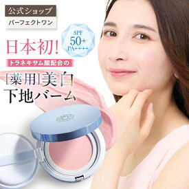 ＼3個セット購入でノベルティ付き♪／【公式】薬用SPホワイトニングUVバーム / 新日本製薬 公式通販 / 日焼け止めバウム SPF50+ PA++++ / UVカット 日焼け止め 日焼けどめ UV対策 シミ予防 化粧下地 _p1p20