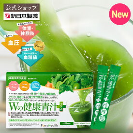 【公式】青汁 乳酸菌 Wの健康青汁プラス / 新日本製薬 / 機能性表示食品 / 体重・ウエスト・高めのBMI値の改善 サポート / GABA エラグ酸 / 国産 粉末 / 1か月分 31包 / 抹茶風味 / 大麦若葉 ビフィズス菌 / 体脂肪・内臓脂肪 / _p20
