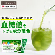 【公式】【機能性表示食品】国産 青汁 Wの健康青汁プラス / 新日本製薬 / 体重・ウエスト・高めのBMI値の…