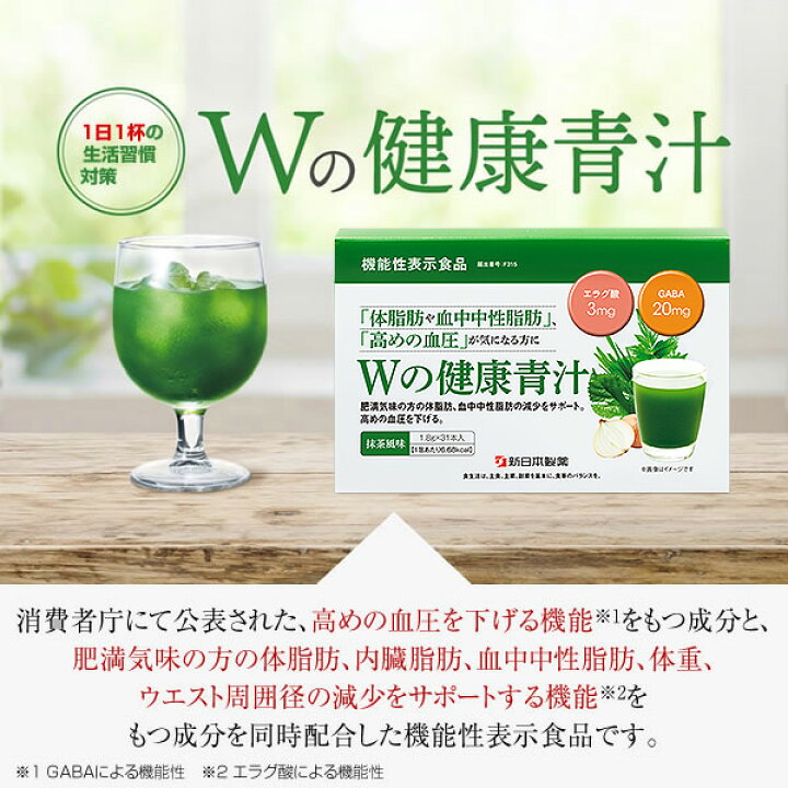 超人気新品 新日本製薬 生活習慣サポート Wの健康青汁 4箱