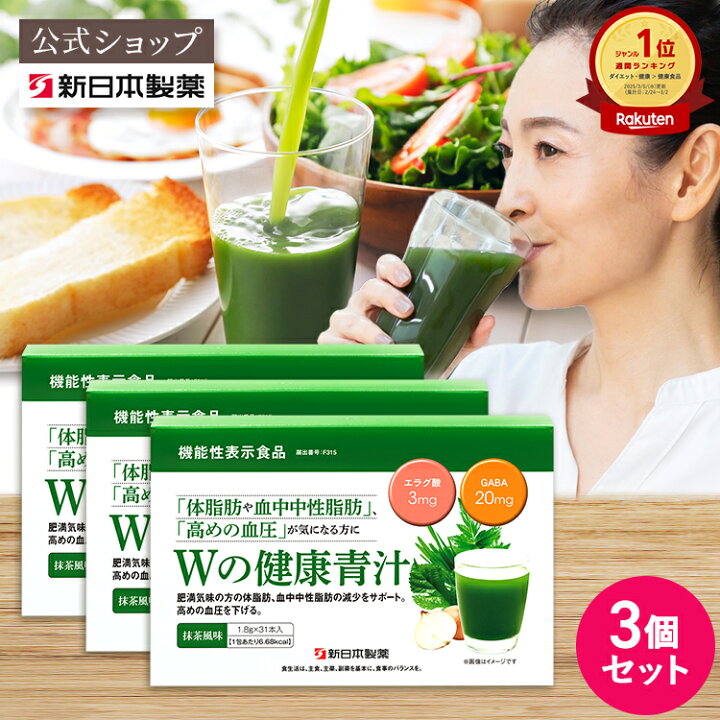 楽天市場】【公式】【3箱セット】青汁 乳酸菌 Wの健康青汁 / 新日本 
