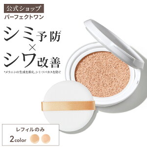 【公式】【レフィル1個】パーフェクトワン 薬用リンクル&カバークッションファンデーション / 新日本製薬 シワ改善 美白ケア / コラーゲン 高密着 / ピンクナチュラル ナチュラル / ファン