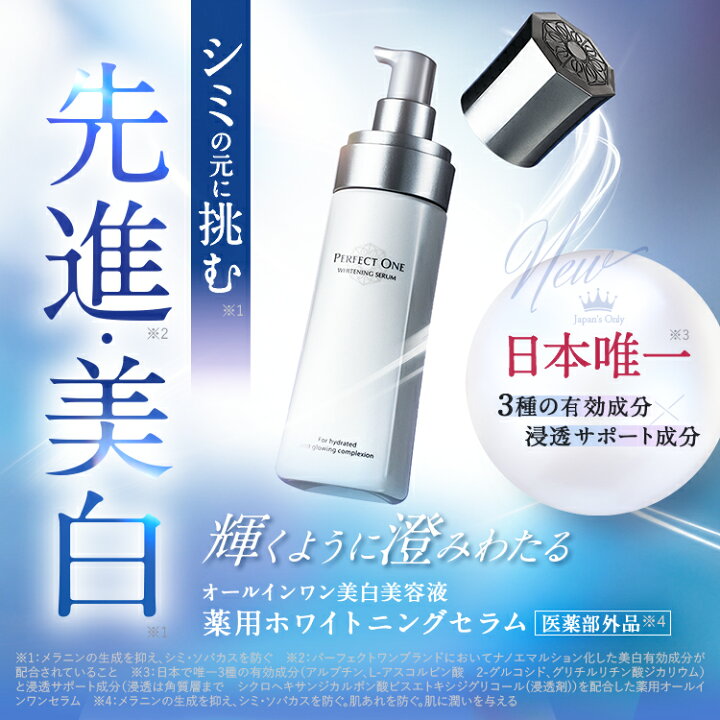 楽天市場】【公式】パーフェクトワン 薬用リンクルストレッチセラム 