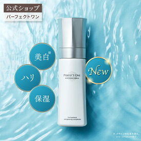 【公式】パーフェクトワン 薬用ホワイトニングセラム 90ml / 新日本製薬 / 医薬部外品 / オールインワン美容液セラム 美容液 セラム オールインワン / 美白ケア 美白 シミ そばかす ハリ 保湿 乾燥 肌荒れ 紫外線 うるおい / ビタミンC誘導体 ビタミン コラーゲン _p1p20