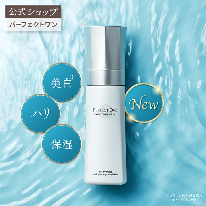 楽天市場】【公式】パーフェクトワン 薬用ホワイトニングセラム 90ml 