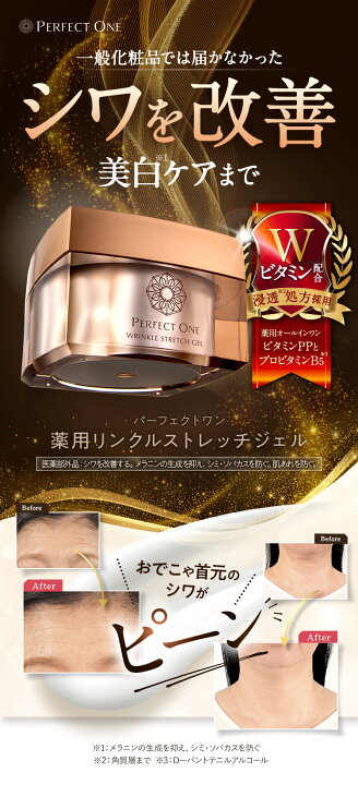 楽天市場】【公式】パーフェクトワン 薬用リンクルストレッチジェル 