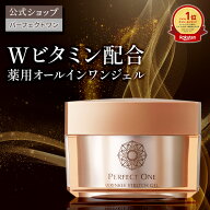 【公式】パーフェクトワン 薬用リンクルストレッチジェル 50g オールインワンジェル / 新日本製薬 / 医薬…