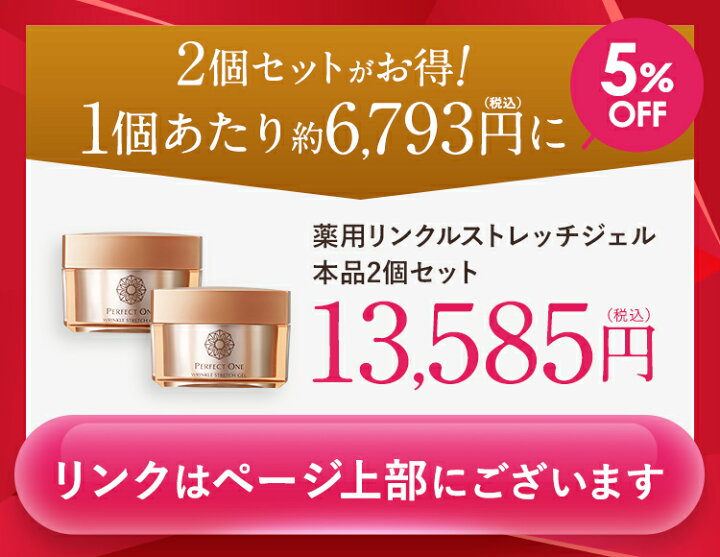 楽天市場】【公式】パーフェクトワン 薬用リンクルストレッチジェル 