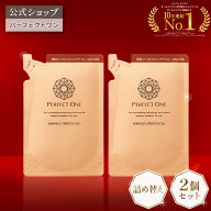 【公式】【詰め替えパウチ2個】パーフェクトワン 薬用リンクルストレッチジェル 詰め替え 50g オールイン…