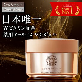 【公式】パーフェクトワン 薬用リンクルストレッチジェル 50g オールインワンジェル / 新日本製薬 / 医薬部外品 / シワパシャ / シワ改善 美白ケア / ビタミンPP /
