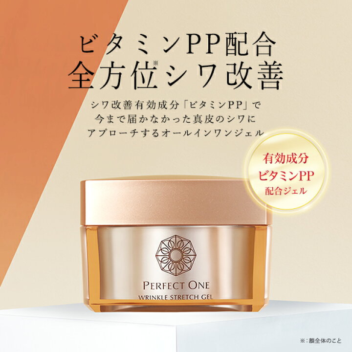 楽天市場】【公式】パーフェクトワン 薬用リンクルストレッチジェル 50g オールインワンジェル / 新日本製薬 / 医薬部外品 / シワパシャ / シワ改善 美白ケア / コラーゲン ビタミンPP スキンケア / 化粧水 乳液 クリーム 美容液 パック 化粧下地 ネッククリーム / 送料 ... 楽天市場】【公式】パーフェクトワン 薬用リンクルストレッチジェル 50g オールインワンジェル / 新日本製薬 / 医薬部外品 / シワパシャ / シワ改善 美白ケア / コラーゲン ビタミンPP スキンケア / 化粧水 乳液 クリーム 美容液 パック 化粧下地 ネッククリーム / 送料 ...