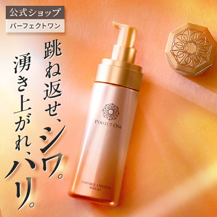 楽天市場】【公式】パーフェクトワン 薬用リンクルストレッチセラム 