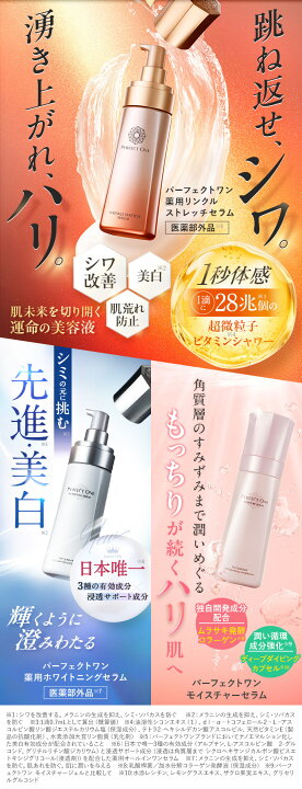 楽天市場】【公式】パーフェクトワン 薬用リンクルストレッチセラム 