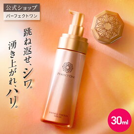 【公式】パーフェクトワン 薬用リンクルストレッチセラム 30ml / 新日本製薬 / 医薬部外品 / オールインワン美容液セラム 美容液 セラム ネッククリーム/ シミ シワ 大人の肌悩みに /お試しサイズ / ハリ不足 シワ シミ 美白 乾燥 肌荒れ