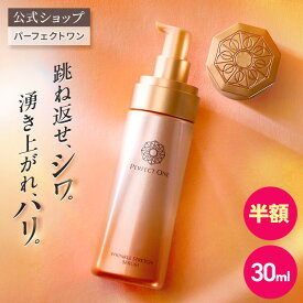 【公式】パーフェクトワン 薬用リンクルストレッチセラム 30ml / 新日本製薬 / 医薬部外品 / オールインワン美容液セラム 美容液 セラム ネッククリーム/ シミ シワ 大人の肌悩みに /お試しサイズ / ハリ不足 シワ シミ 美白 乾燥 肌荒れ