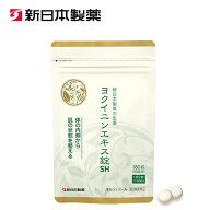 【第3類医薬品】【公式】ヨクイニンエキス錠SH 生薬製剤 / 新日本製薬 公式通販 / イボと肌荒れに ヨクイ…