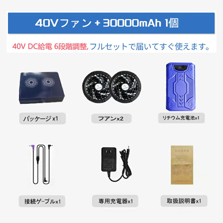 楽天市場】【業界最強冷却】最大40v電池ファンセット 大容量30000mAh 