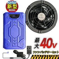 楽天市場】空調服 バッテリーの通販
