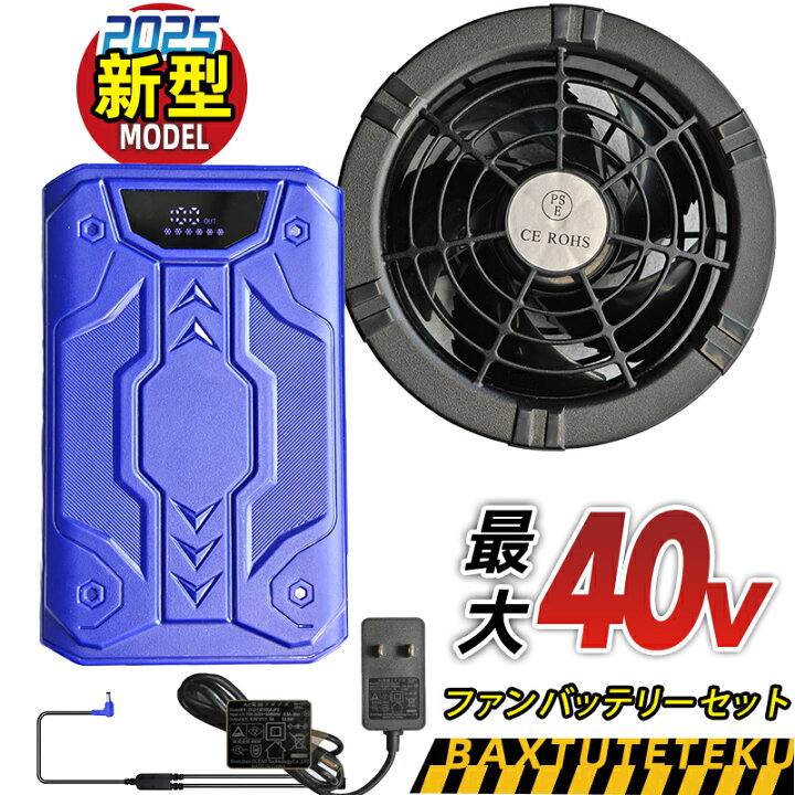 楽天市場】[即日出荷] [2025年新作] 最大40V バッテリー ファン セット 
