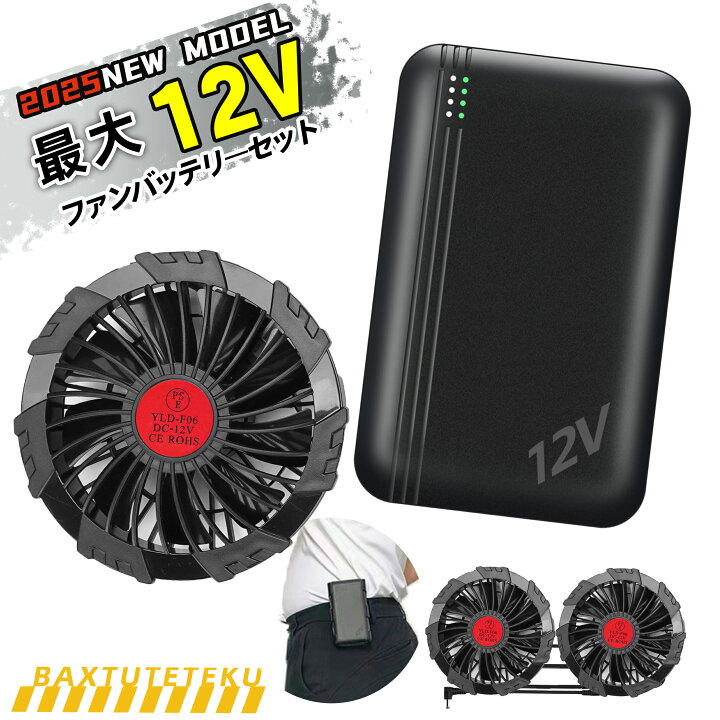 楽天市場】空調作業服 ファン バッテリーセット 20000mAh大容量 日本製 