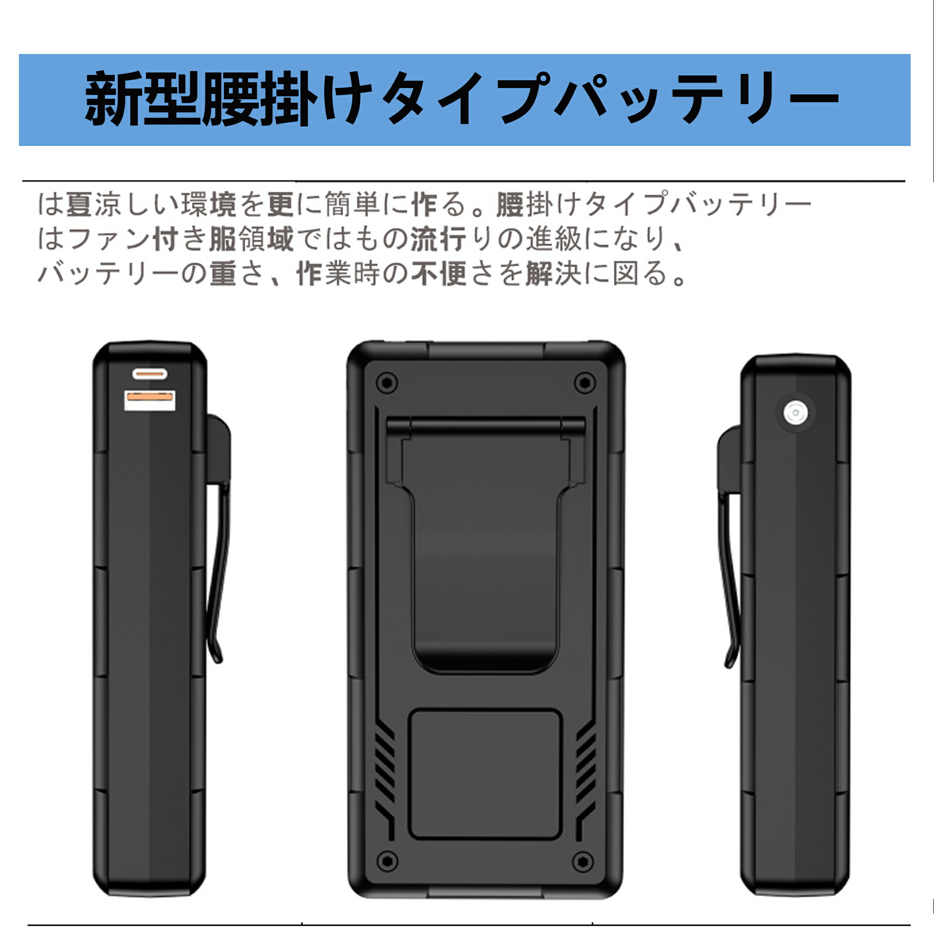 空調作業服ファンバッテリーセット20000mAh大容量日本製ブラシレスモーター9枚羽強力ファン4段階調節可能熱中症対策大風量メンズレディース男女兼用PSE認証済み空調ウェア専用電動ファン用ウェア専用備品ページ作業服用作業交換用