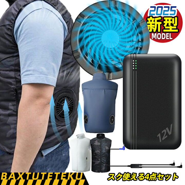 楽天市場】【即日発送】ファン付き服 フルセット(服+電池+ファン2個 