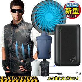 【4点フルセット】ファン付き服+20000mAh 大容量バッテリー+12V冷却ファン2個 超耐久20時間冷却 アウトドア/工事現場対応 男女兼用 大風量 低騒音 ファン付き作業服 ファン付ベスト 強力ファン 熱中症対策 釣り 登山 アウトドア 屋外 農業 ゴルフ 倉庫作業