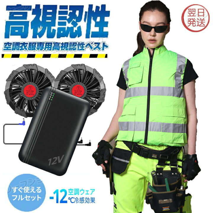 楽天市場】【警備員専用】空調作業服 高視認銀反射ベスト最大40V 