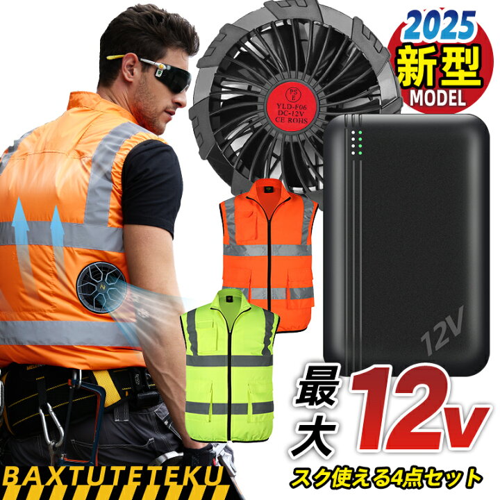 楽天市場】【即日発送】ファン付き服 フルセット(服+電池+ファン2個 