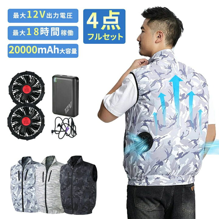 楽天市場】空調作業服 ファン付き ベスト 20000mAh バッテリー付き 12V 